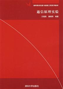 通信原理实验-技术教育社区