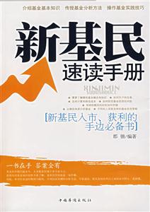 新基民速读手册-技术教育社区