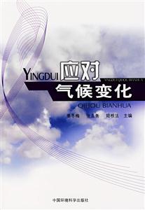 应对气候变化-技术教育社区