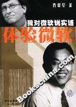 体验微软:我对微软说实话-技术教育社区