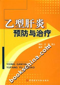 乙型肝炎预防与治疗-技术教育社区