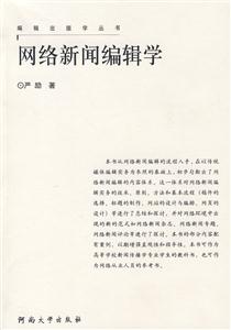 网络新闻编辑学-技术教育社区