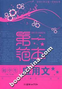 初中生应用文-第一范本-技术教育社区