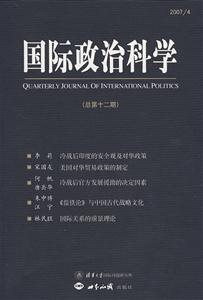 国际政治科学-(总第十二期)-技术教育社区