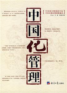 中国化管理-技术教育社区