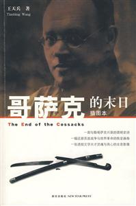 哥萨克的末日-(插图本)-技术教育社区