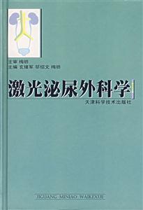 激光泌尿外科学-技术教育社区