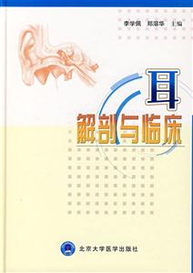 耳解剖与临床-技术教育社区