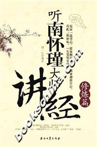 听南怀瑾大师讲经-修炼篇-技术教育社区