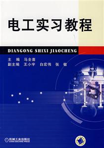 电工实习教程-技术教育社区