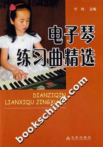电子琴练习曲精选-技术教育社区