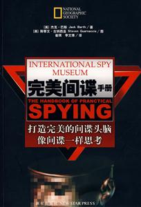 完美间谍手册(打造完美的间谍头脑,像间谍一样思考)-技术教育社区