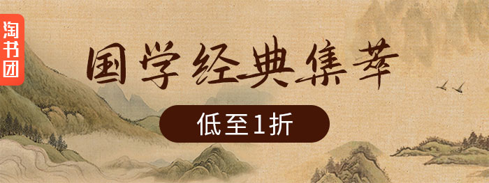 国学经典集萃